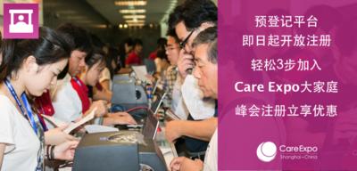 Care Expo 2015預登記正式啟動