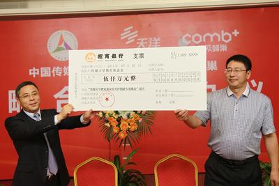天洋.超级蜂巢在中国传媒大学设立5000万元创新基金