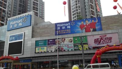 沃尔玛在东莞开设的第13家大卖场-大朗富华中路店今天盛大开业。