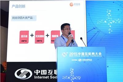 2015中国普惠金融大会上民信贷总经理唐武发表了以“互联网金融对传统金融模式的突破创新”为主题的演讲