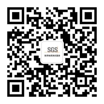 SGS限用物質(zhì)測試服務（微信號：SGS_RSTS）