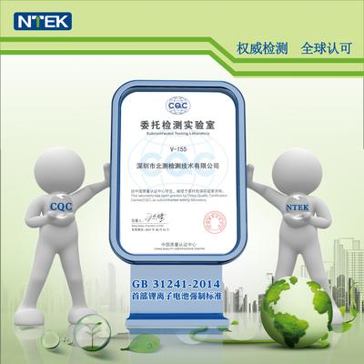 CQC授权NTEK测试资质证书