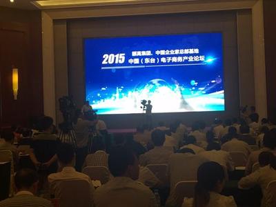 中国（东台）电子商务产业论坛隆重举行
