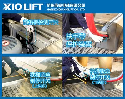 杭州西奥自动扶梯紧急安全装置
