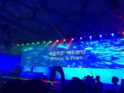 Windows 10 全球发布会
