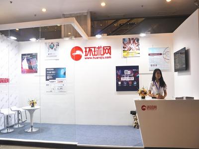 2015中国互联网大会环球网展台