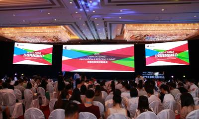 2015中国互联网创新峰会现场