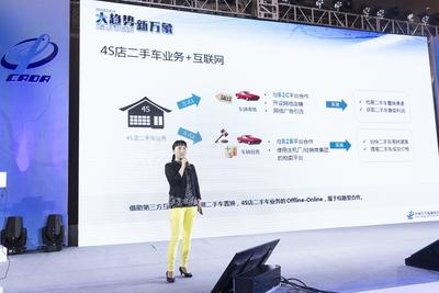 车享拍常务副总经理王跃华在二手车行业大会主论坛演讲