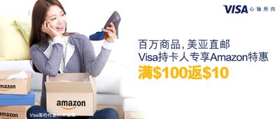 Visa携手亚马逊为中国持卡人带来海淘购物双重礼遇