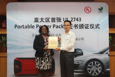 UL为原瑞电池颁发UL2743证书，共促汽车应急电源设备安全保障