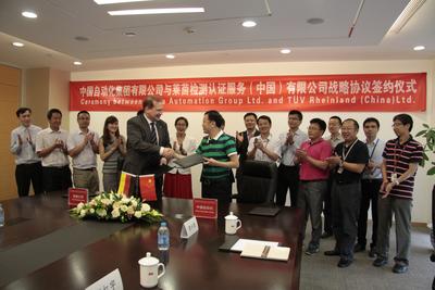 中国自动化集团有限公司与TUV莱茵签署战略合作协议