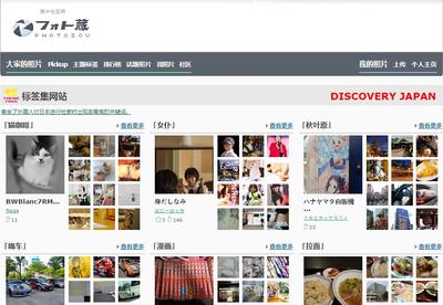 Screen Shot of Photozou curatorial site