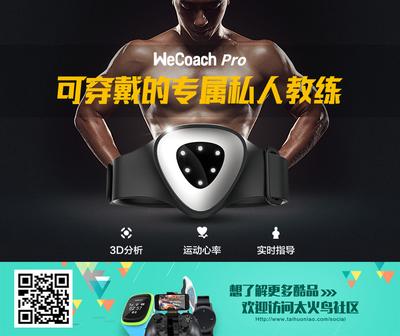 WeCoach Pro