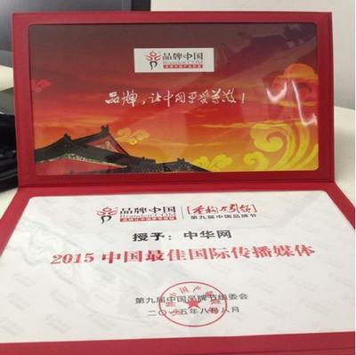 中华网荣膺2015中国最佳国际传播媒体奖