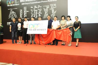 中国（成都）数字娱乐节DEF2015 11月落户成都