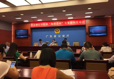 广东省公安厅“海燕系列”专案新闻发布会现场。