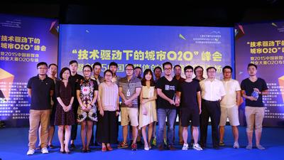 2015中国新媒体创业大赛O2O专场参赛项目团队代表与评委嘉宾合影