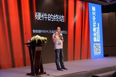 乐视控股高级副总裁彭钢发表“硬件的终结”主题演讲