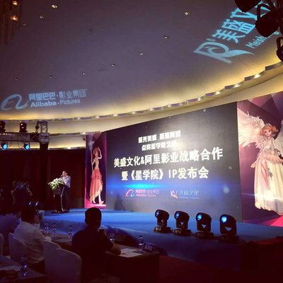 阿里影业和美盛文化在京举办《星学院》IP发布会