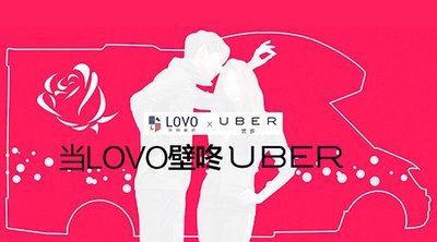 當LOVO壁咚UBER