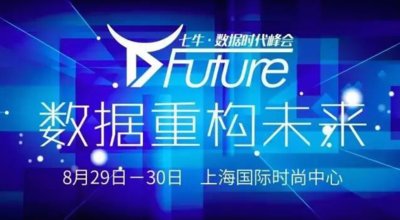 胡彦斌携创业明星、技术大咖祝福D-Future大会，数据时代来了