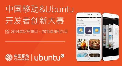 “和你圆梦”Ubuntu开发者创新大赛成功落下帷幕