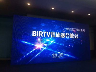 藍汛出席“BIRTV媒體融合高峰論壇”