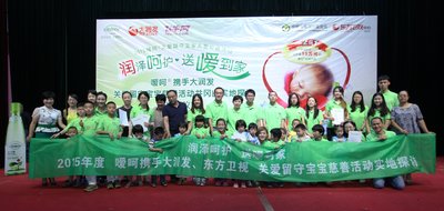 嗳呵携手大润发、东方卫视，支持中国儿基会2015年关爱留守宝宝公益活动捐赠仪式