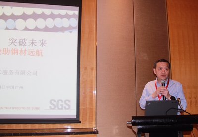 SGS钢材海事产品经理徐军先生为与会代表进行讲解