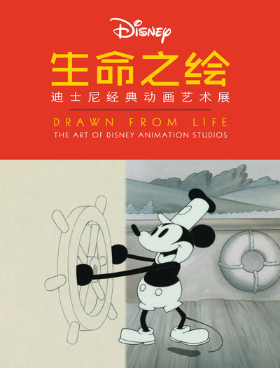 生命之绘 -- 迪士尼经典动画艺术展9月8日起于中华艺术宫开幕