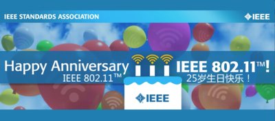 庆祝 IEEE 标准协会 IEEE 802.11 (TM) 25周年