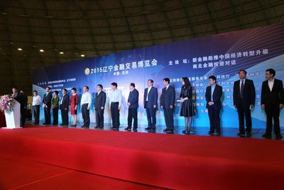 2015辽宁金融交易博览会在沈阳隆重举行