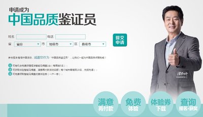 申请成为中国品质鉴证员，一起创造中国品质