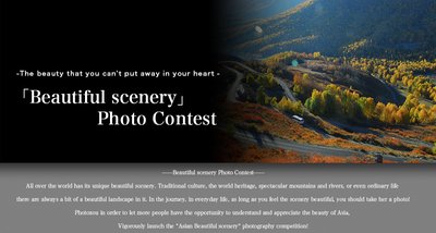 Japan's Largest Photo SNS Service Website 'Photozou' to Hold Online Photography Contest in Mainland China, Hong Kong and Taiwan