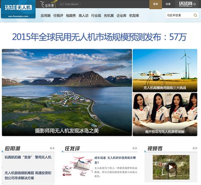 環(huán)球網(wǎng)無(wú)人機(jī)頻道首頁(yè)