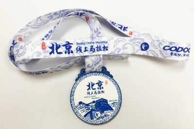精美的北京线上马拉松奖牌