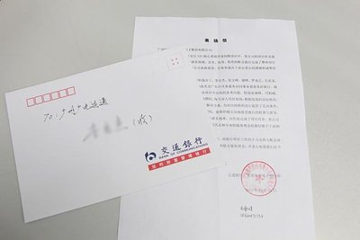 交通银行发信感谢项目工程师