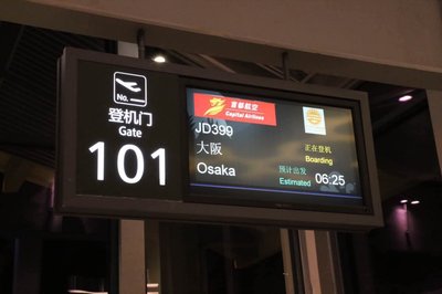 首都航空新开海口=南昌=大阪航线