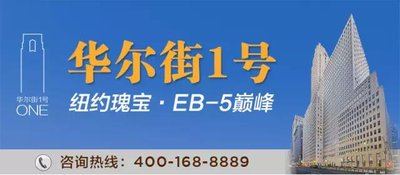 汇加移民：EB-5延期 美国投资移民涨价推迟70天