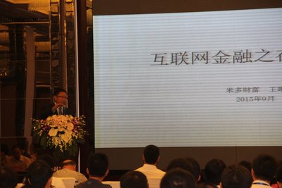 米多财富CEO王晰出席2015中国互联网金融创新峰会并发表主题演讲