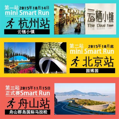 smart run酷跑团三站跑点