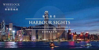 Call for Submission - Harbour Sights Wheelock Photography Competition