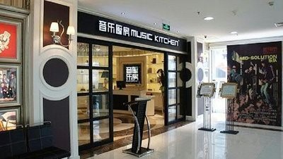 廈門音樂廚房與眾投天地展開合作