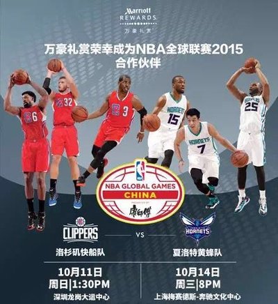 万豪礼赏独家送出2015年NBA国际系列赛上海站及深圳站比赛门票