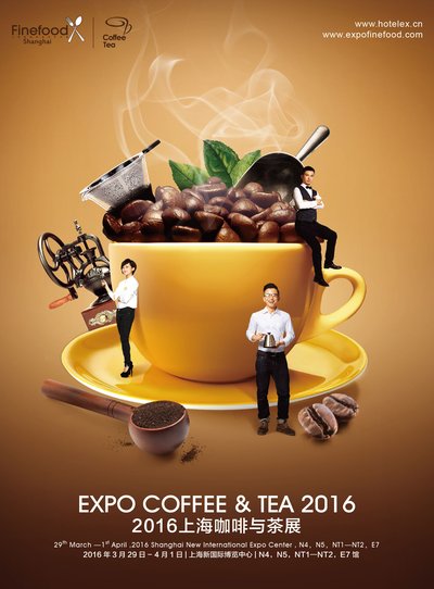 六大世界级咖啡赛事齐聚2016 Hotelex Shanghai