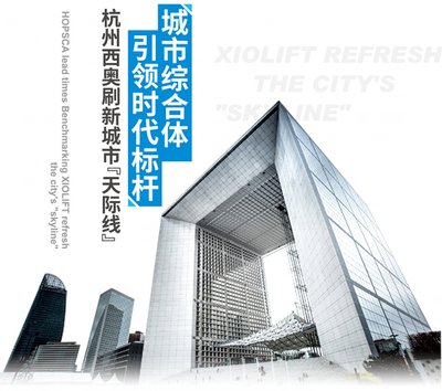 城市综合体引领时代标杆  杭州西奥刷新城市“天际线”