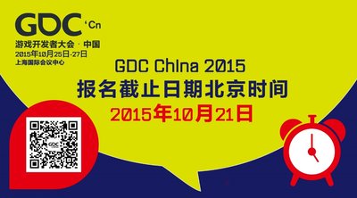 2015 GDC China开幕在即 主办方公布大会议程及演讲嘉宾信息