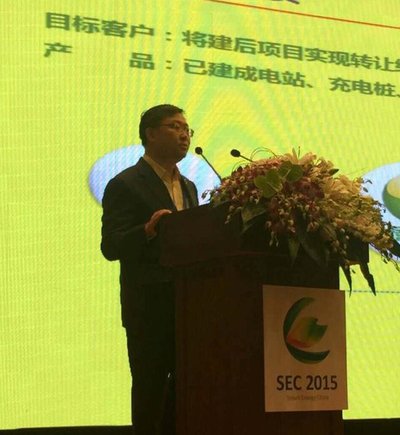 SPI绿能宝董事长彭小峰受邀以“SPI绿能宝在能源互联网上的实践”为主题进行发言