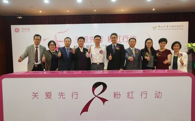 GE医疗与中山大学附属肿瘤医院联合举办中国乳腺癌筛查标准化论坛