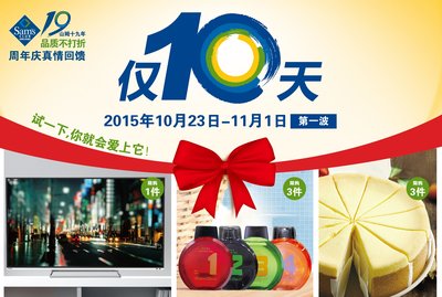 山姆會(huì)員店周年慶真情回饋